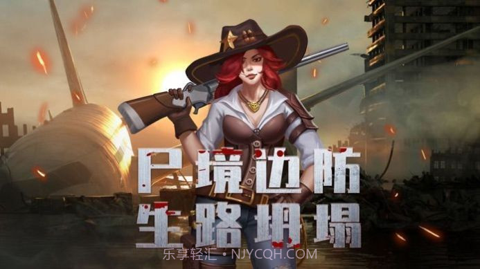 尸城危机截图4 尸城危机截图4