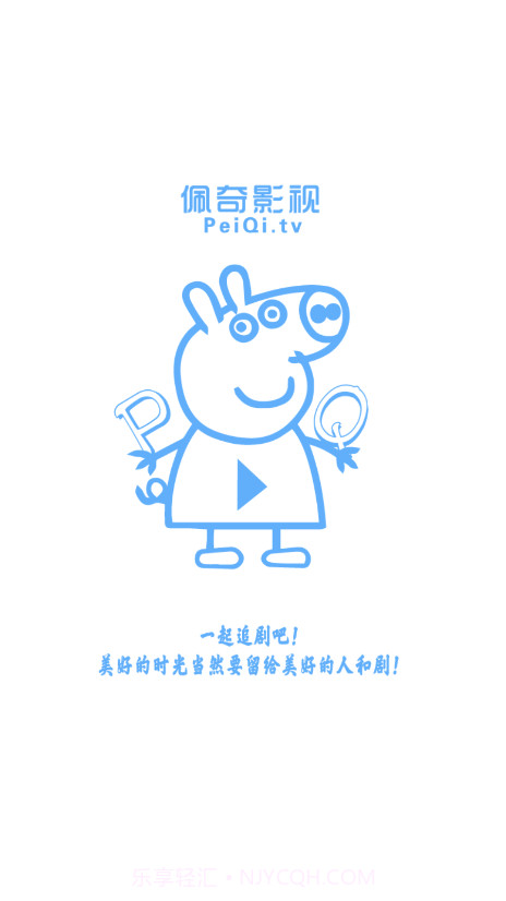 新佩奇影视截图1 新佩奇影视截图1