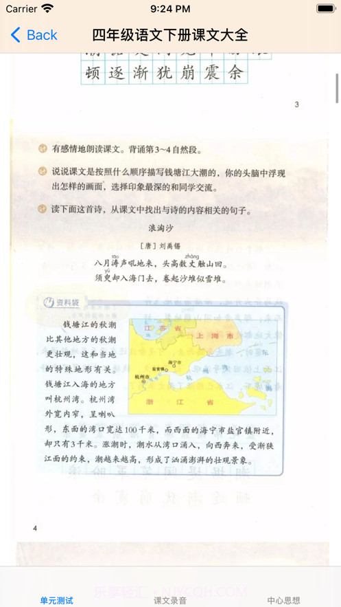 小学4年级下语文大全截图4 小学4年级下语文大全截图4