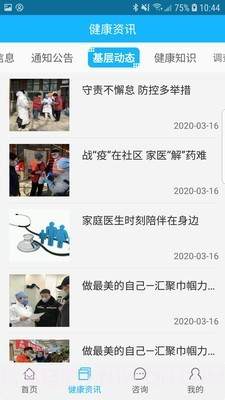佳医东城截图2 佳医东城截图2