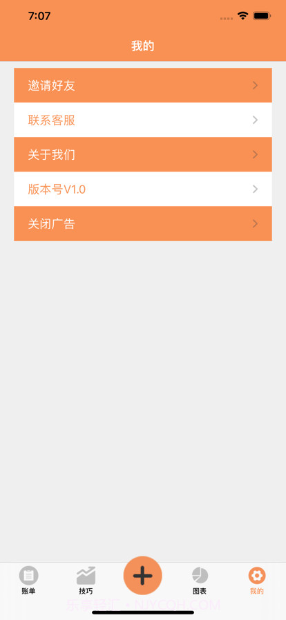 记账笔记截图12