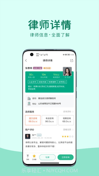 律优优法律咨询截图1 律优优法律咨询截图1
