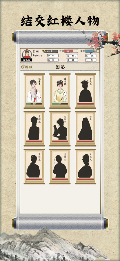 红楼梦人生截图3 红楼梦人生截图3
