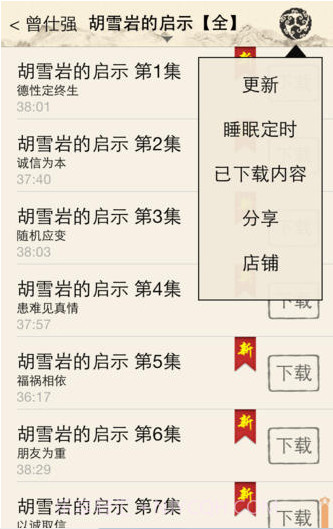听果截图5 听果截图5