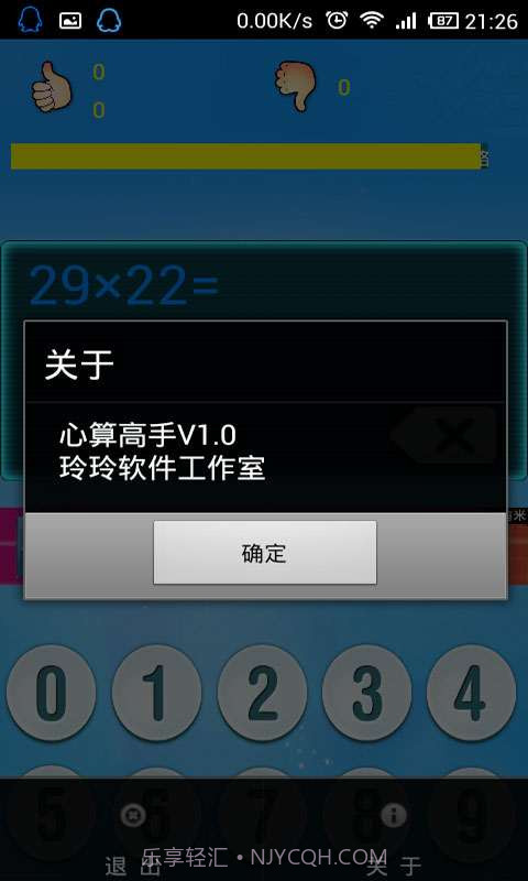 心算高手截图4
