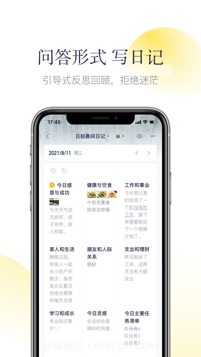 日刻截图2 日刻截图2