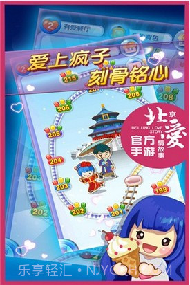 北京爱情故事截图2 北京爱情故事截图2