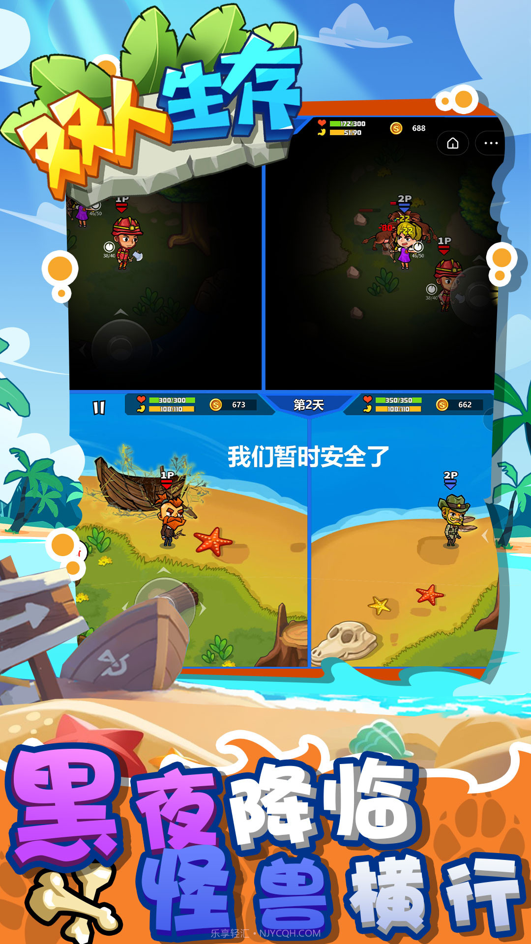 双人生存截图3 双人生存截图3