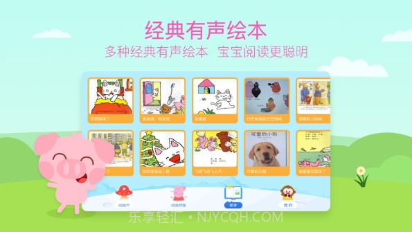 儿歌多多动画屋截图2 儿歌多多动画屋截图2