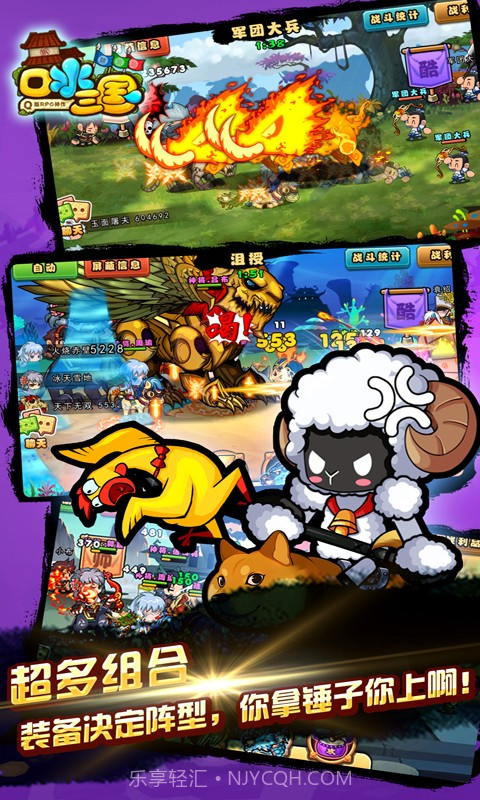 口水三国截图4 口水三国截图4