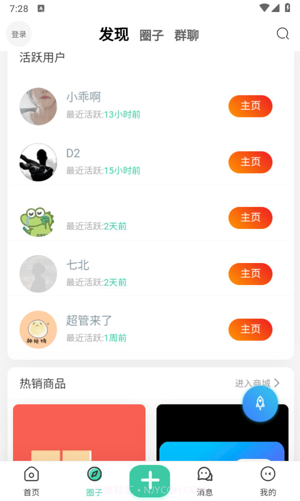 我爱看社区截图2