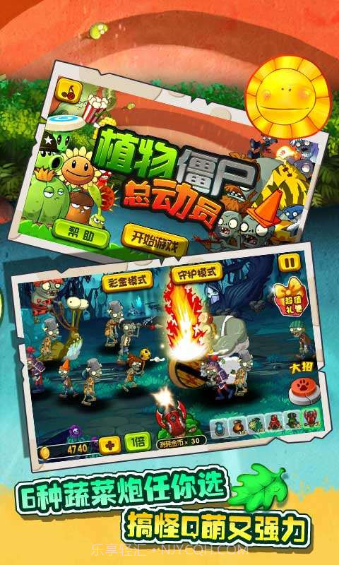 植物僵尸总动员截图2 植物僵尸总动员截图2