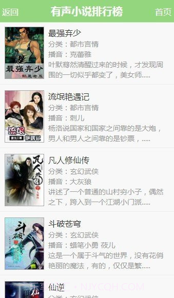 56听书网截图3 56听书网截图3