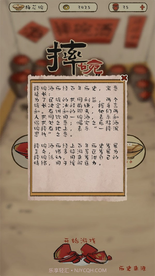 摔碗酒截图2 摔碗酒截图2