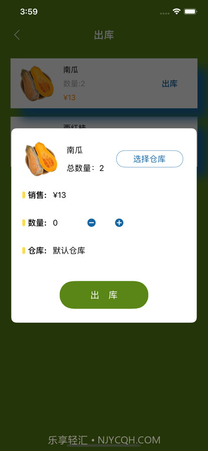 鲜蔬荟蔬菜仓库管理截图3