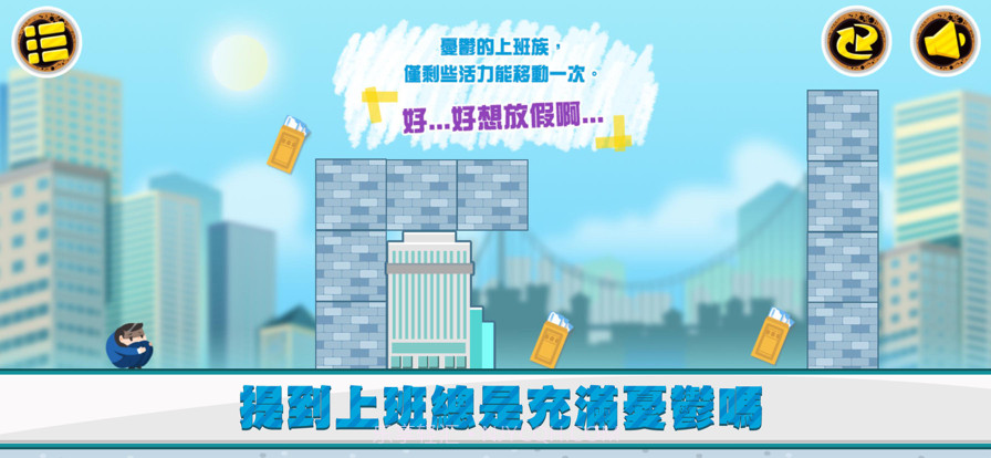 不想上班截图2 不想上班截图2