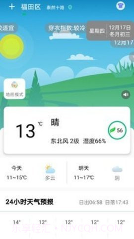 欢乐天气截图3 欢乐天气截图3