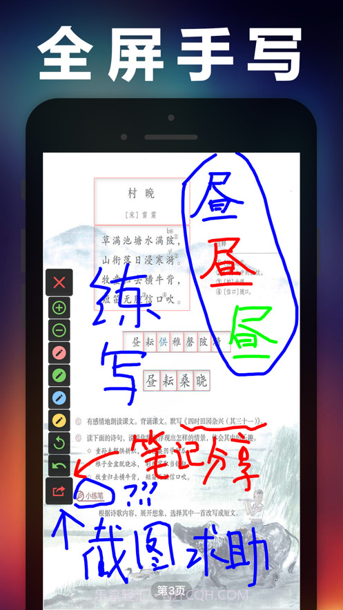 五年级语文下册截图4 五年级语文下册截图4