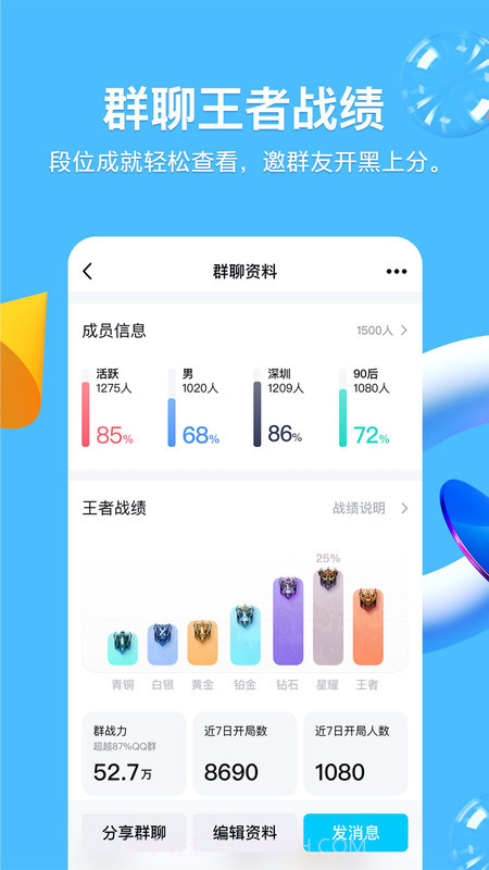 手机QQ8.7.0版本截图3