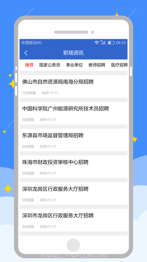 岭南招聘网截图3 岭南招聘网截图3