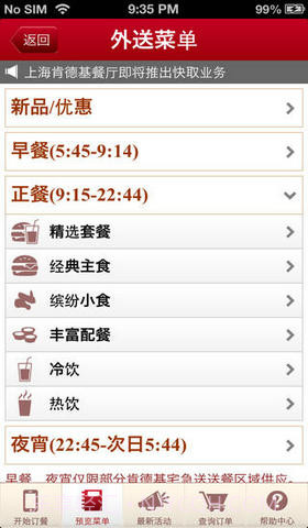 肯德基宅急送截图4