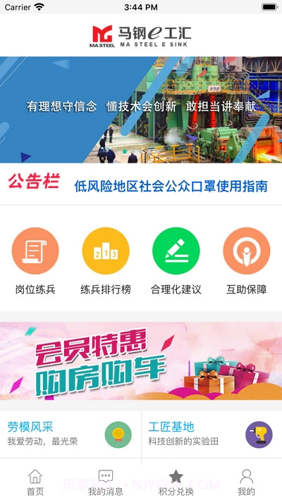 马钢e工汇截图3