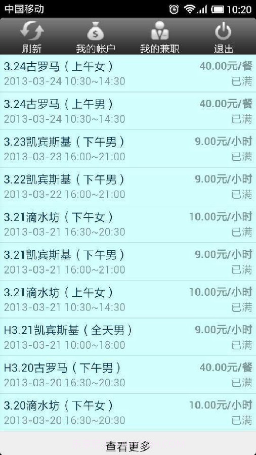 兼职掌上通截图3 兼职掌上通截图3