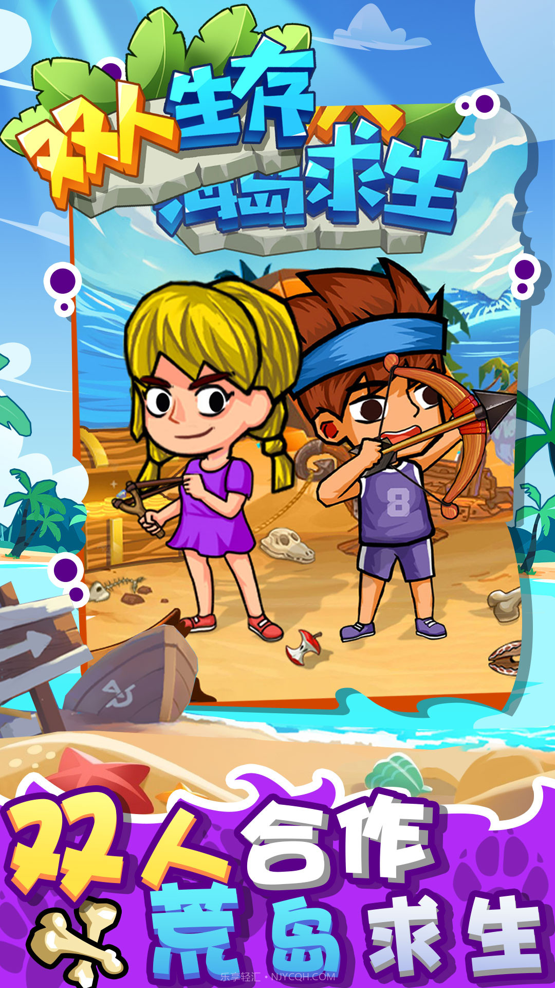 双人生存截图1 双人生存截图1