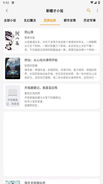 猫番阅读器截图4