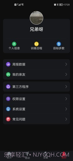罗能运动健康手表截图5 罗能运动健康手表截图5
