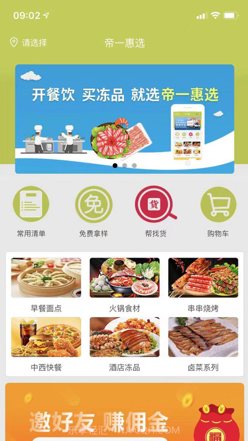 帝一惠选截图1 帝一惠选截图1