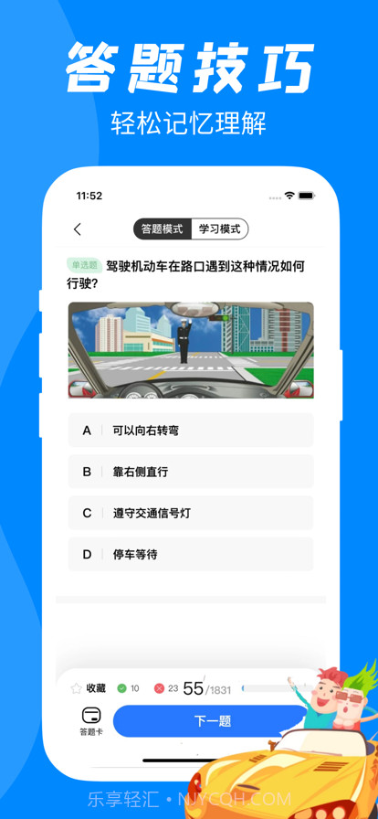 易通驾考截图3 易通驾考截图3