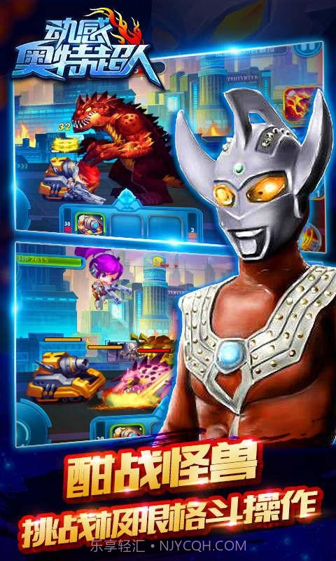 动感奥特超人无限钻石截图2 动感奥特超人无限钻石截图2