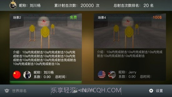 激光射击训练截图2 激光射击训练截图2