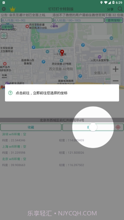 钉钉打卡特别版截图1
