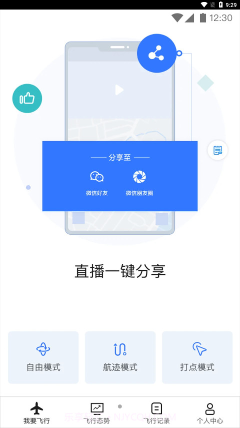 御空v5截图1