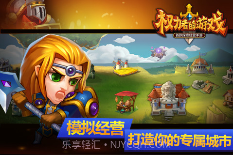 权力者的游戏截图3 权力者的游戏截图3