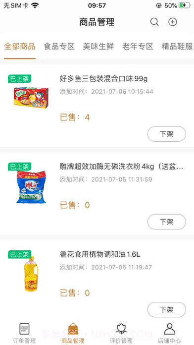 慧老板截图2 慧老板截图2