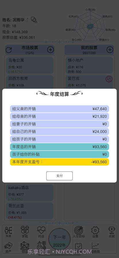 模拟炒股人生截图5