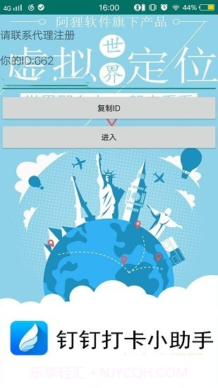 追光助手虚拟定位V3.9.2.2 安卓截图2