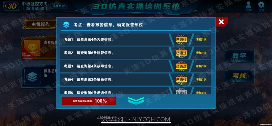 3D仿真实操培训系统截图5