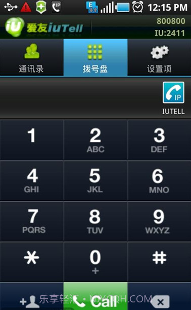 IUTell爱友网络电话截图2 IUTell爱友网络电话截图2