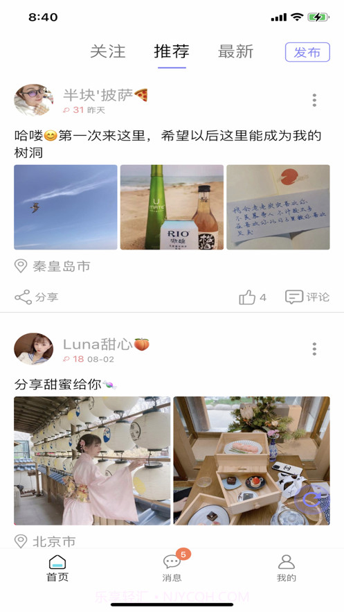 小十字社区截图1