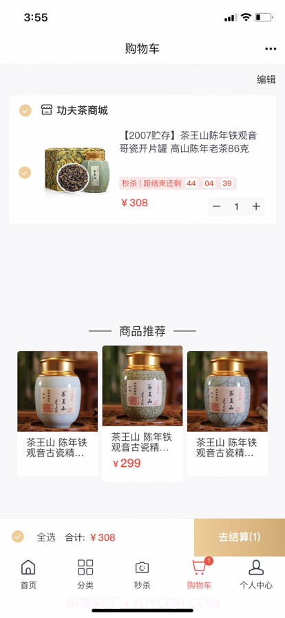 功夫茶商城截图3 功夫茶商城截图3