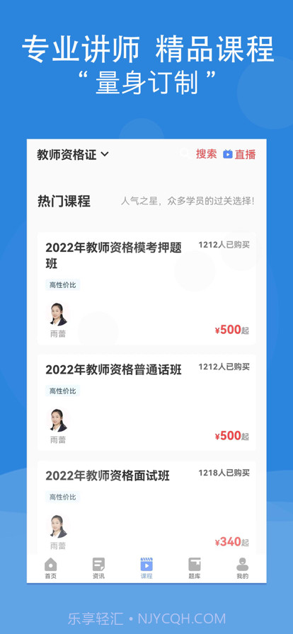 网校在线学堂截图3 网校在线学堂截图3