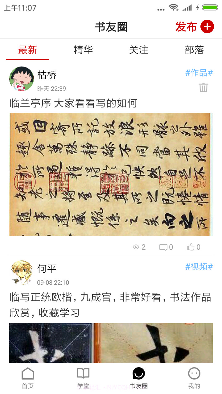 书法社截图3 书法社截图3