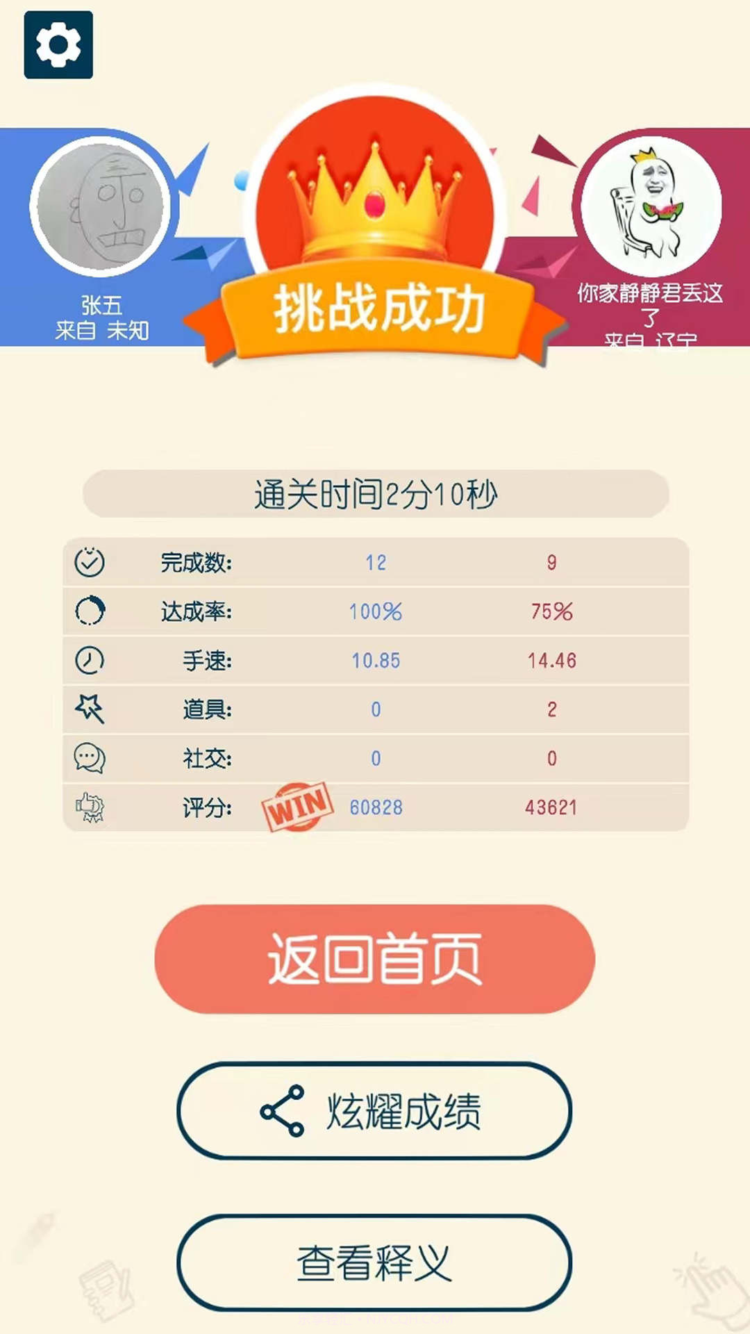 成语响当当截图1