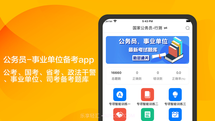 2021公务员截图1 2021公务员截图1