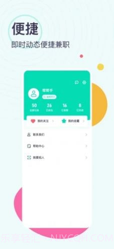 全民帮兼职截图2