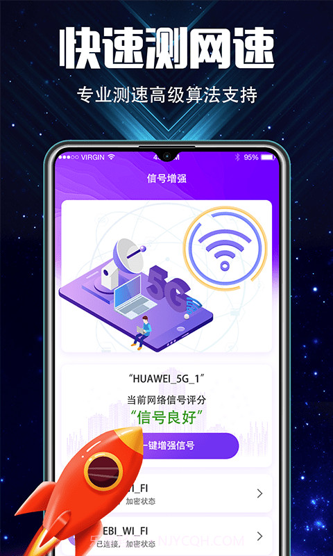 充电加速大师截图1
